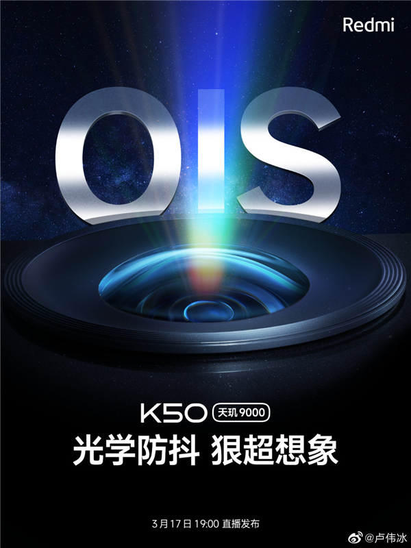 用户心心念念的升级来了！Redmi K50系列支持OIS光学防抖