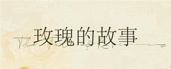 《玫瑰的故事》热播：刘亦菲把初为人母的感觉演出来了 演技获赞