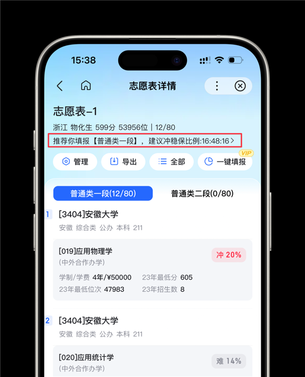 在填志愿前 我建议你先百度下这个词