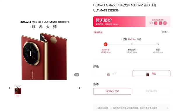 全球首款三折叠!华为Mate XT非凡大师开启新品预订:高清外观揭晓