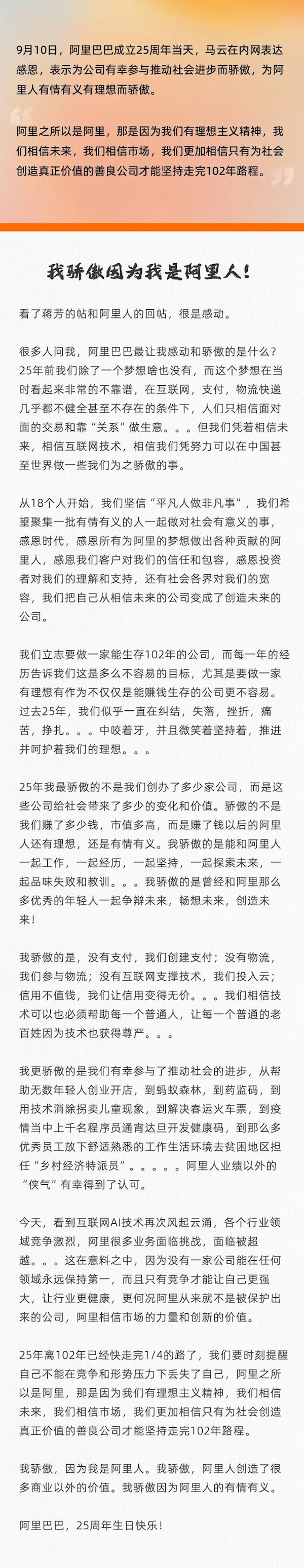 阿里25周年马云内部发声:没有公司能永远保持第一