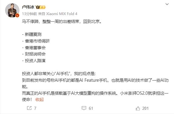 曝小米澎湃OS 2.0已开启内部员工测试:10月随小米15系列发布