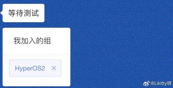 曝小米澎湃OS 2.0已开启内部员工测试:10月随小米15系列发布