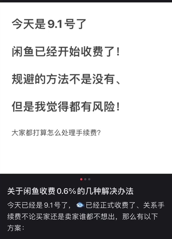 闲鱼收了半个月服务费 卖家们为啥还没起义?