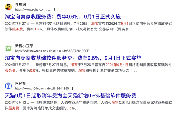 闲鱼收了半个月服务费 卖家们为啥还没起义?