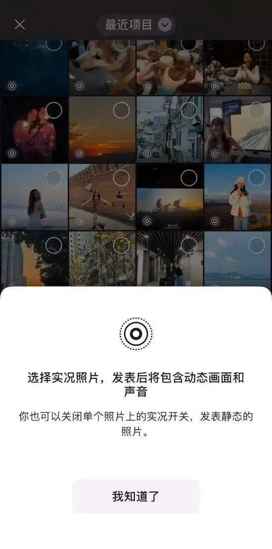 微信iOS最新版上线:iPhone用户可在朋友圈发实况照片了