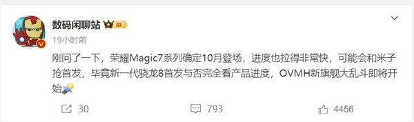 曝荣耀Magic7系列10月登场:要首发骁龙8 Gen4