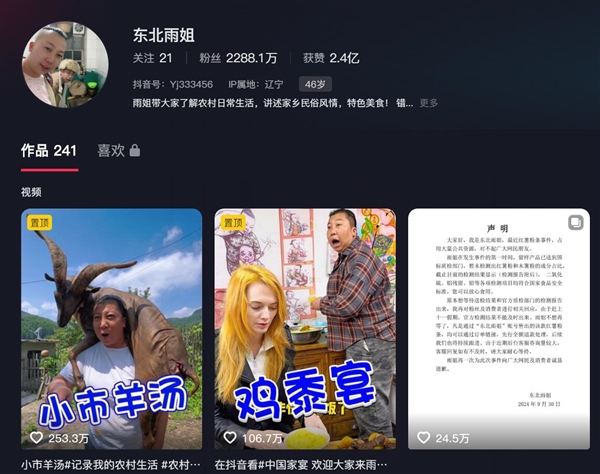 网友探访东北雨姐拍摄基地人去房空:账号7天未更新