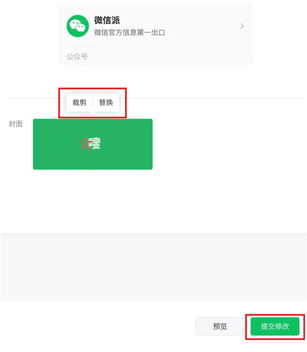 一文看懂微信公众号修改机制:5处能改、每篇推文仅一次机会