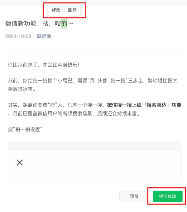 一文看懂微信公众号修改机制:5处能改、每篇推文仅一次机会