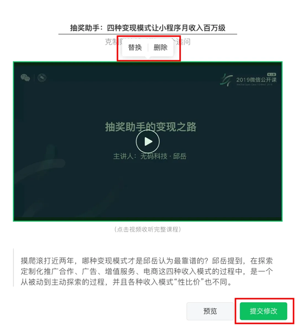 一文看懂微信公众号修改机制:5处能改、每篇推文仅一次机会