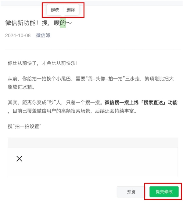 后悔药来了!微信公众号支持改标题/视频/图片/正文