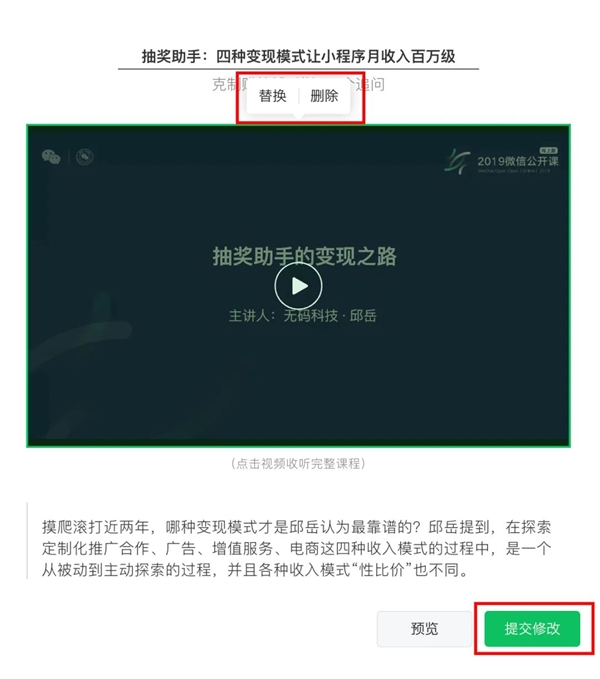 后悔药来了!微信公众号支持改标题/视频/图片/正文