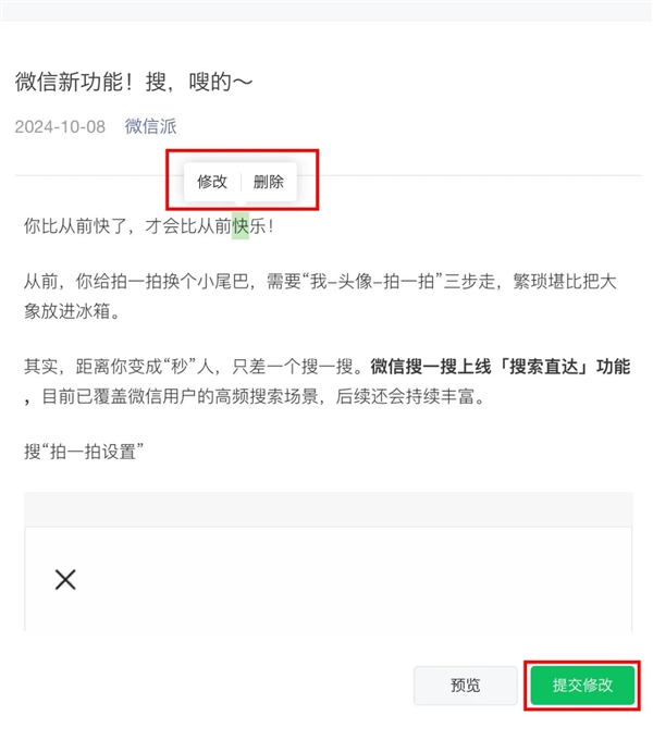 后悔药来了!微信公众号支持改标题/视频/图片/正文