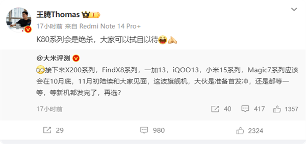等着瞧!一大波国产旗舰蓄势待发 王腾:K80系列会是绝杀