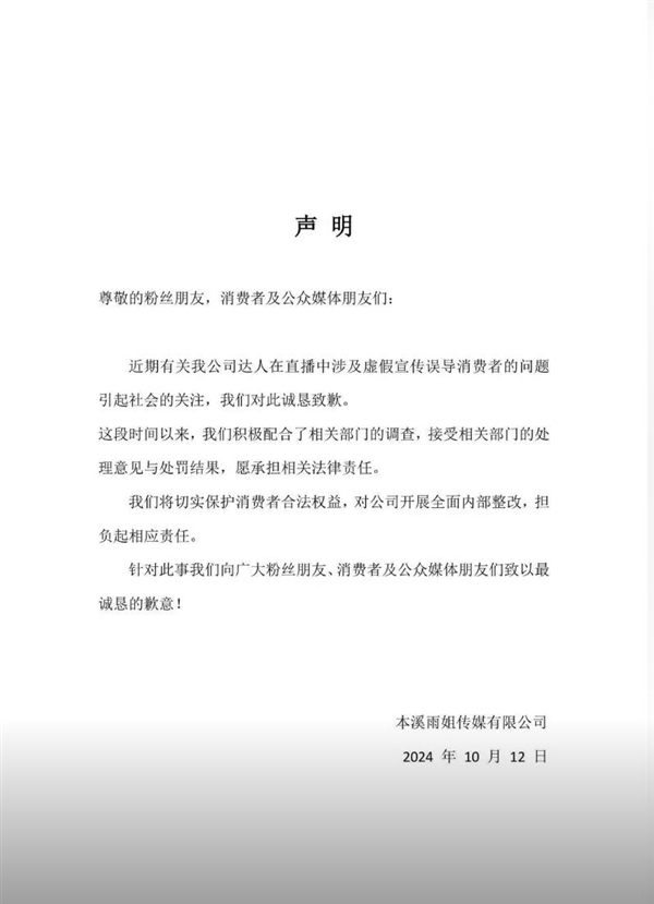 热搜第二!东北雨姐道歉:愿承担法律责任