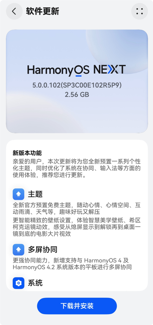 鸿蒙史上最大升级!华为推送HarmonyOS NEXT 5.0更新:流畅度提升30%