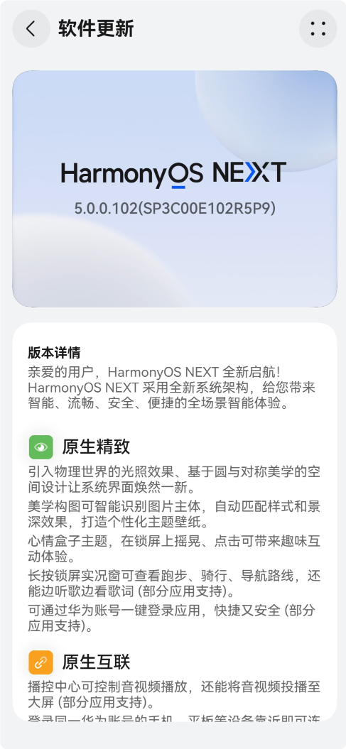 鸿蒙史上最大升级!华为推送HarmonyOS NEXT 5.0更新:流畅度提升30%