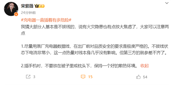 手机充电器一直插着有多危险引热议 宋紫薇提醒:尽量用原厂配件