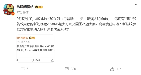 华为Mate 70官宣11月发布!五大升级曝光 更强的新处理器来了