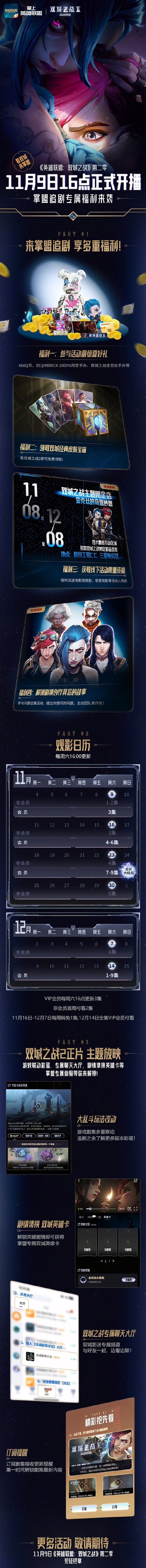 《英雄联盟:双城之战》第二季11月9日开播:上线腾讯视频、B站