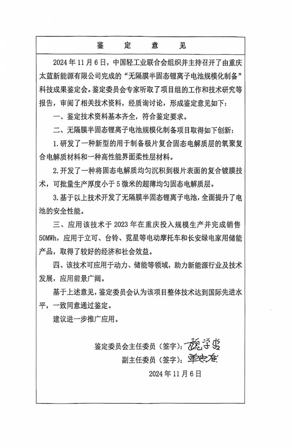 我国固态电池又一突破 无隔膜被官方确认:达国际先进水平