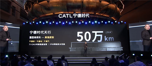 宁德时代发布天行重卡电池:全系支持1000V高压