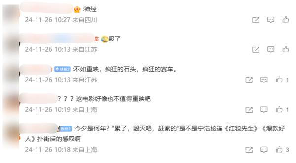 沈腾科幻片《疯狂的外星人》宣布12月20日重映 网友:圈钱这么简单吗