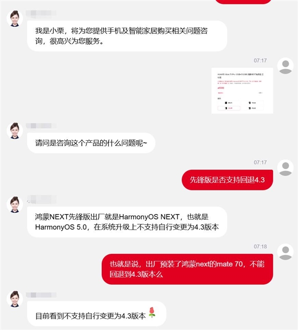 华为Mate 70 Pro鸿蒙NEXT先锋版开机就是纯血鸿蒙:不支持回退鸿蒙4.3