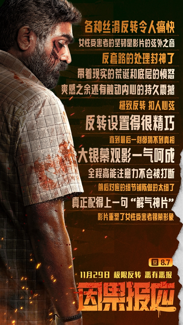 豆瓣8.7分!印度电影又出神片《因果报应》:极限反转