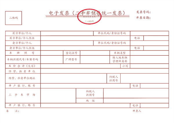 明日起 我国全面推广应用数字化电子发票:与纸质同等效力