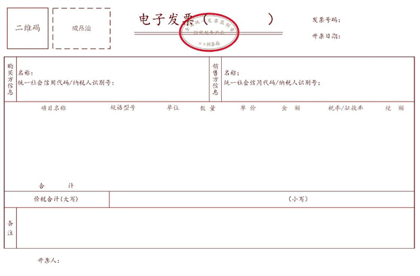 明日起 我国全面推广应用数字化电子发票:与纸质同等效力