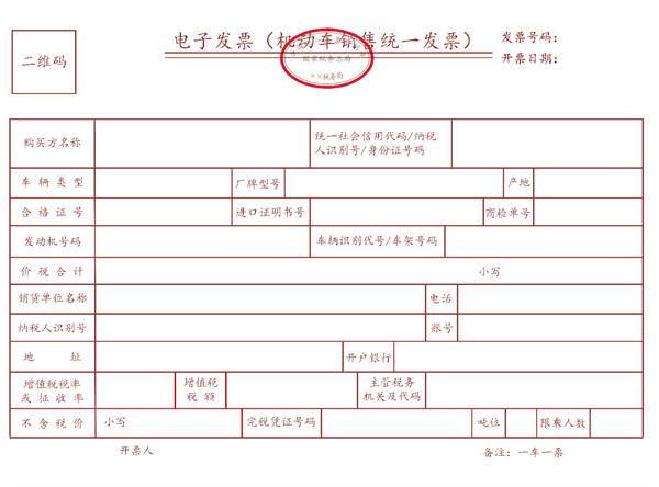 明日起 我国全面推广应用数字化电子发票:与纸质同等效力