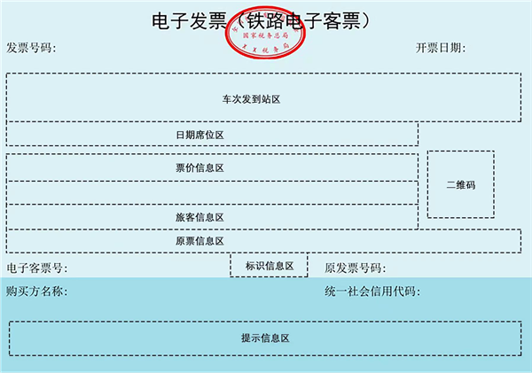 明日起 我国全面推广应用数字化电子发票:与纸质同等效力