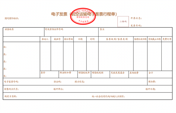 明日起 我国全面推广应用数字化电子发票:与纸质同等效力