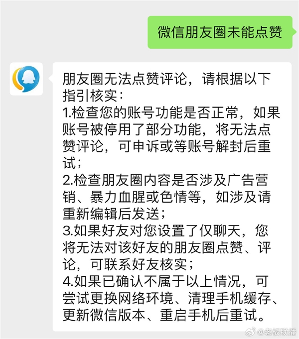 腾讯回应朋友圈无法点赞:如果好友设置仅聊天 则无法点赞