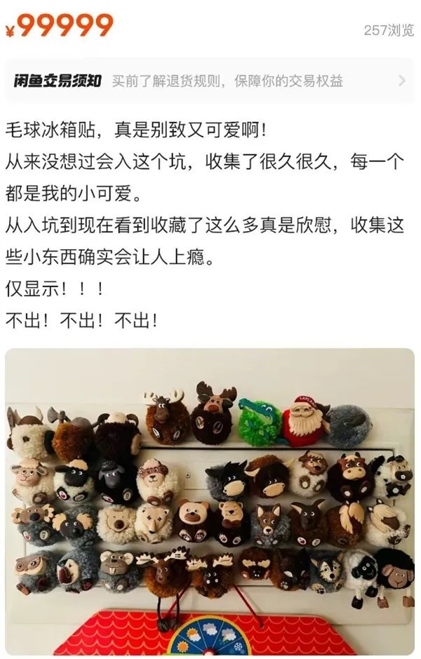 168元一个还得摇号!冰箱贴凭啥这么火