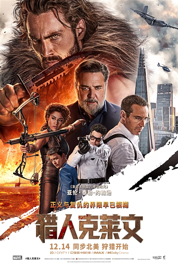 漫威大尺度爽片:《猎人克莱文》今日正式上映