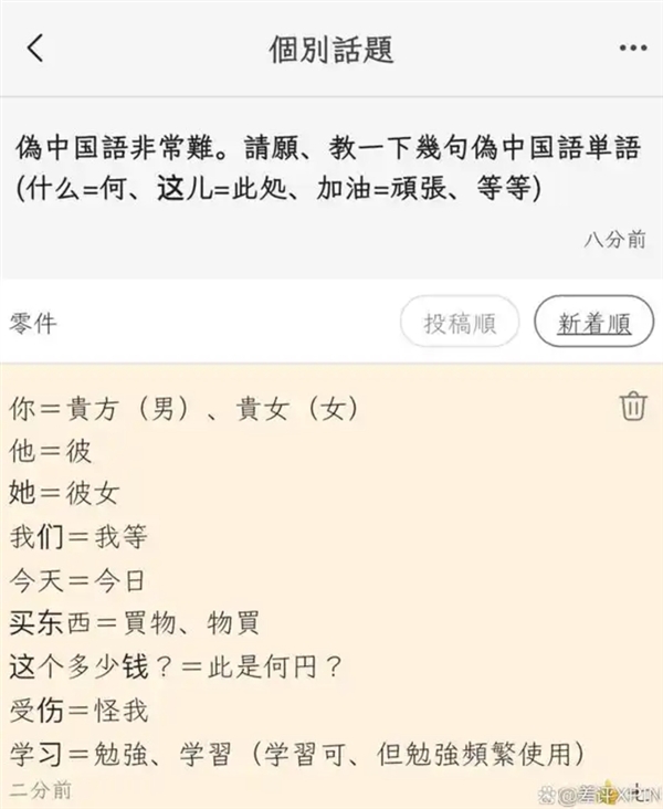 不许说日语的App在日本爆火:必须用“伪中国语”聊天 日本人和中国人都能看懂