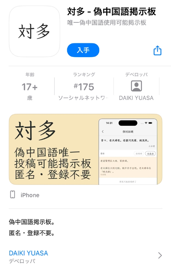 不许说日语的App在日本爆火:必须用“伪中国语”聊天 日本人和中国人都能看懂