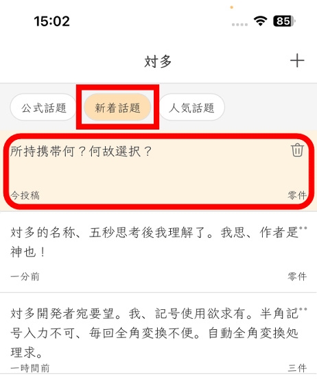 不许说日语的App在日本爆火:必须用“伪中国语”聊天 日本人和中国人都能看懂