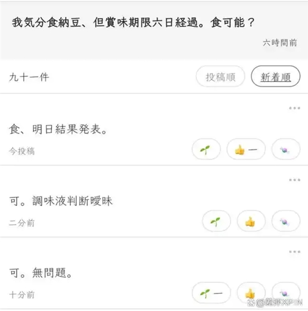 不许说日语的App在日本爆火:必须用“伪中国语”聊天 日本人和中国人都能看懂
