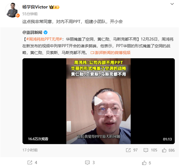 周鸿祎批PPT无用:华丽掩盖了空洞!黄仁勋、马斯克都不用