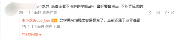 华为李小龙:手机拍摄文字AI增强容易翻车 仍属业界难题