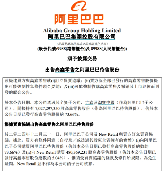 亏了300亿：阿里为啥要把开始赚钱的大润发卖了