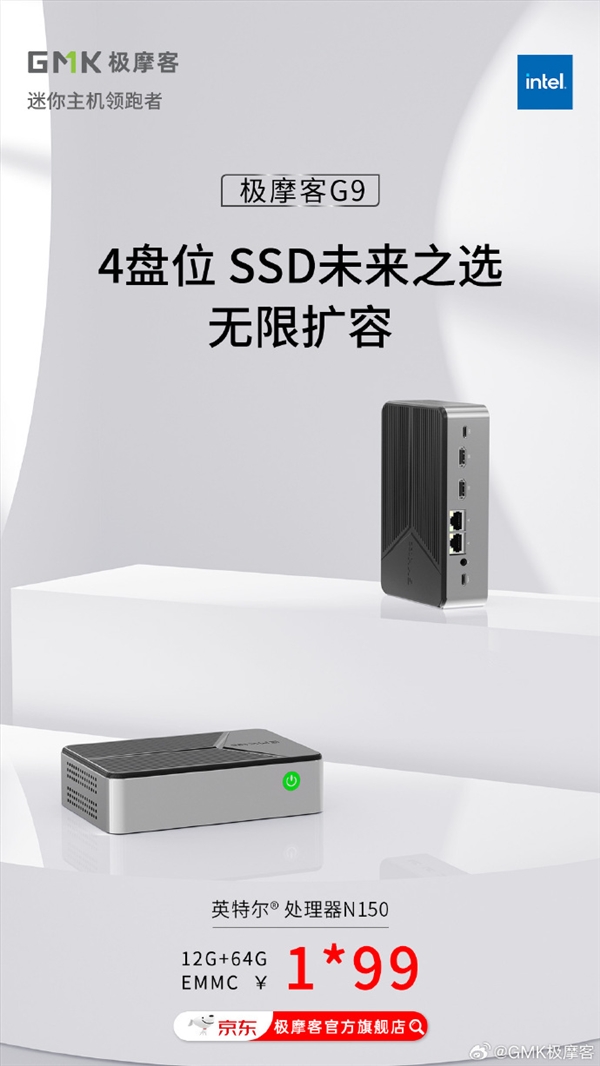 4盘位NAS极摩客G9上市:超MINI双系统