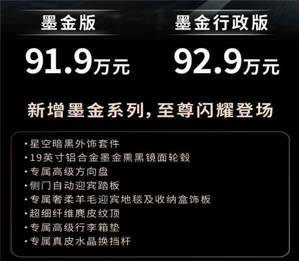 最贵保姆车上新 丰田皇冠威尔法墨金系列上市:中国市场91.9万起