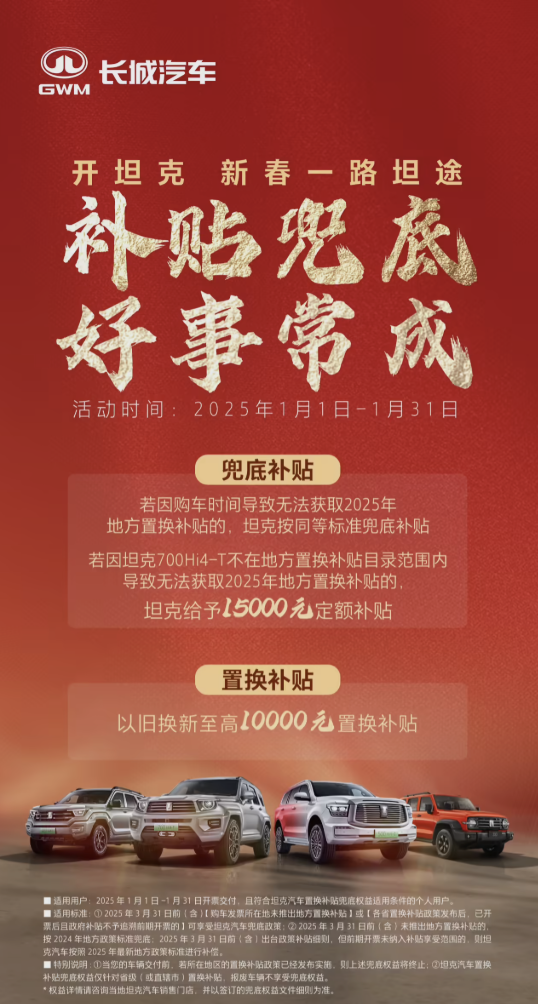 长城发布置换补贴兜底政策!涵盖哈弗、魏牌、欧拉等品牌