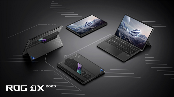 最强全能平板笔记本ROG 幻X 2025发布!独家首发AMD最强APU