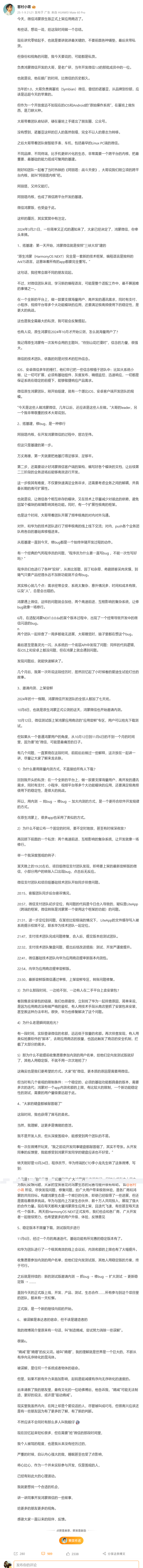 鸿蒙微信终于发布!员工:原生鸿蒙是一套全新框架 App要完全重写